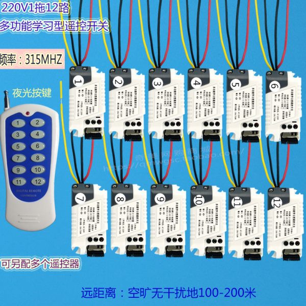 升级版220V十二路多功能学习型遥控开关 1拖12路智能无线遥控开关