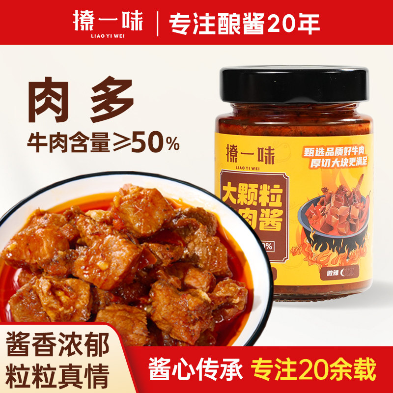 酿酱20余年：≥50%牛肉含量大颗粒牛肉酱大块拌饭面卷饼炒菜下饭,粮油调味/速食/干货/烘焙,下饭/拌饭酱/拌饭料,淘宝优惠券,粉丝福利购,淘宝优惠卷