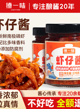 酿酱20余年：虾仔酱南极磷虾拌饭拌面卷饼酱香菇牛肉鲅鱼下饭菜