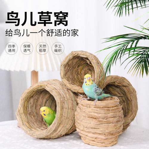 草编鸟窝鹦鹉冬天保暖小窝玄凤虎皮专用鸟巢窝芦丁鸡窝用品大全