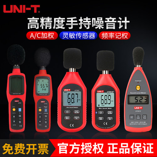 优利德噪音测试仪高精度迷你噪音计声级分贝检测仪A加权UT353 BT