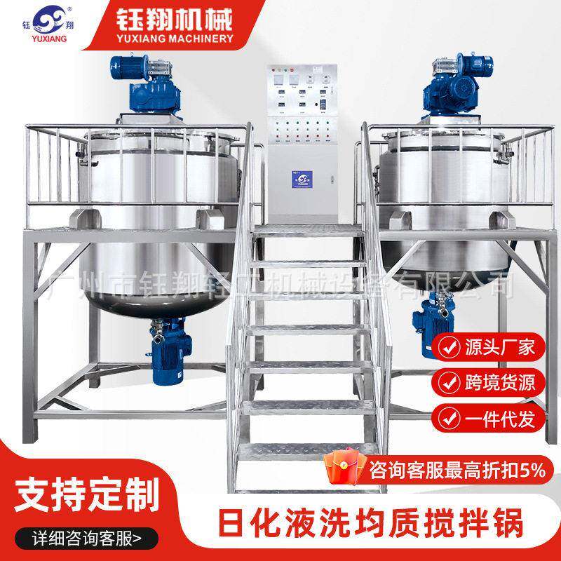 沐浴露洗发水搅拌锅液洗类生产花露水防蚊水均质真空搅拌乳化