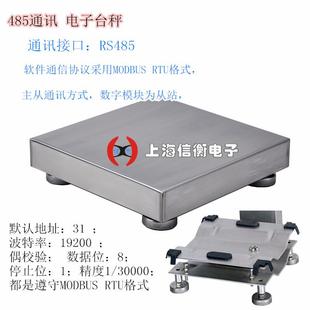 485通讯电子台秤MODBUS-RTU通信协议连接PLC控制柜30kg/1g电子秤