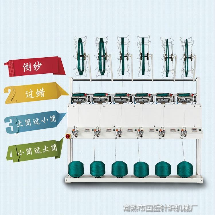 常熟国盛络筒机过蜡机交流高速络纱机倒纱机