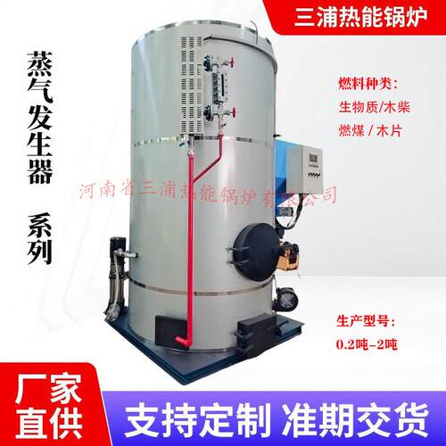 工业二吨燃生物质蒸汽发生器食品厂1.5吨木柴蒸汽热源机厂家
