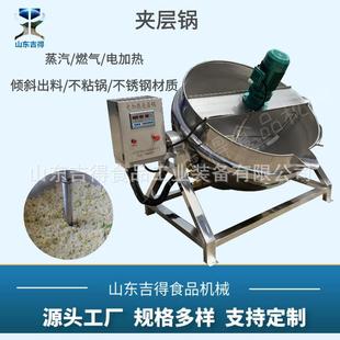 电加热可搅拌夹层锅猪大肠猪头肉卤煮锅不锈钢炖肉熬汤化糖锅