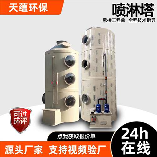 不锈钢pp喷淋塔漆雾净化酸雾洗涤烟气处理脱硫设备pp不锈钢喷淋塔