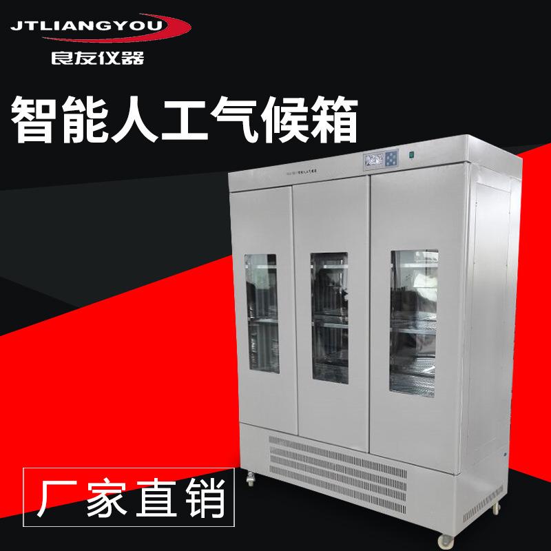 供应500L800L1000L1500L2000L人工气候箱智能人工气候箱厂家