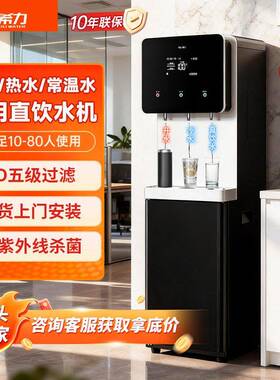 希力立式净水机制冷加热反渗透直饮水机商用净水器位餐厅饮水机