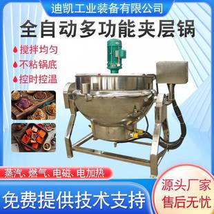 秋梨膏搅拌夹层锅不锈钢火锅底料辣椒酱炒锅麻汁酱搅拌夹层锅