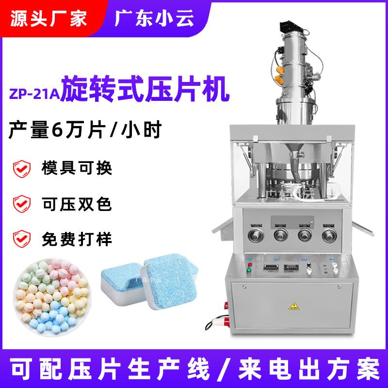 咖啡糖果全自动旋转式压片机中西药制片机泡腾片压片机厂家直供