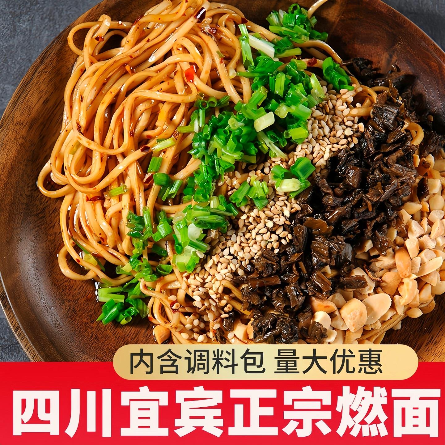 宜人宜礼宜宾燃面姜鸭面辣鸡面四川特产麻辣面条夜宵方便速食