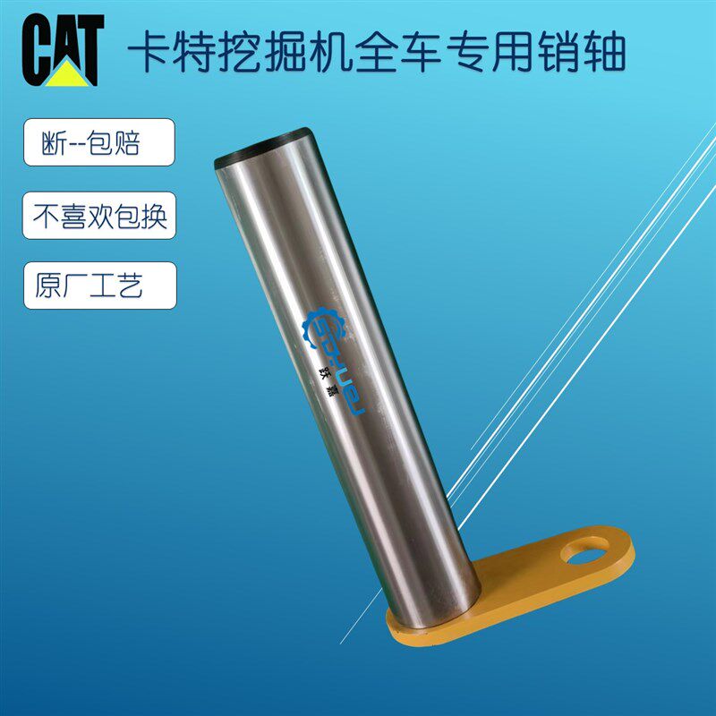 卡特挖掘机斗轴E305.5 306 307 308 311 312 313工字架马拉头斗销
