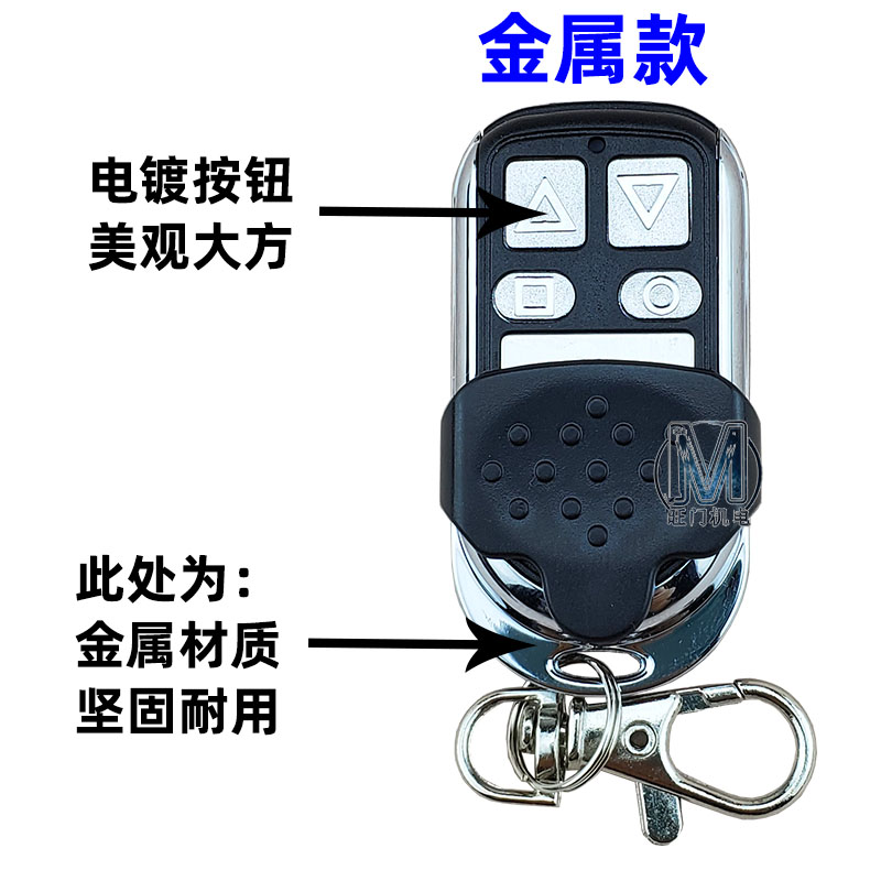 防水金属对拷贝电动车库卷帘门遥控器伸缩门道闸门遥控器433