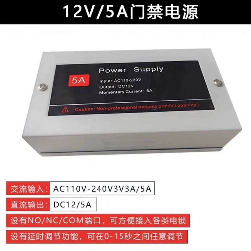 门禁专用电源12V5A控制器稳压足安大功率电磁锁人脸识别3a变压器