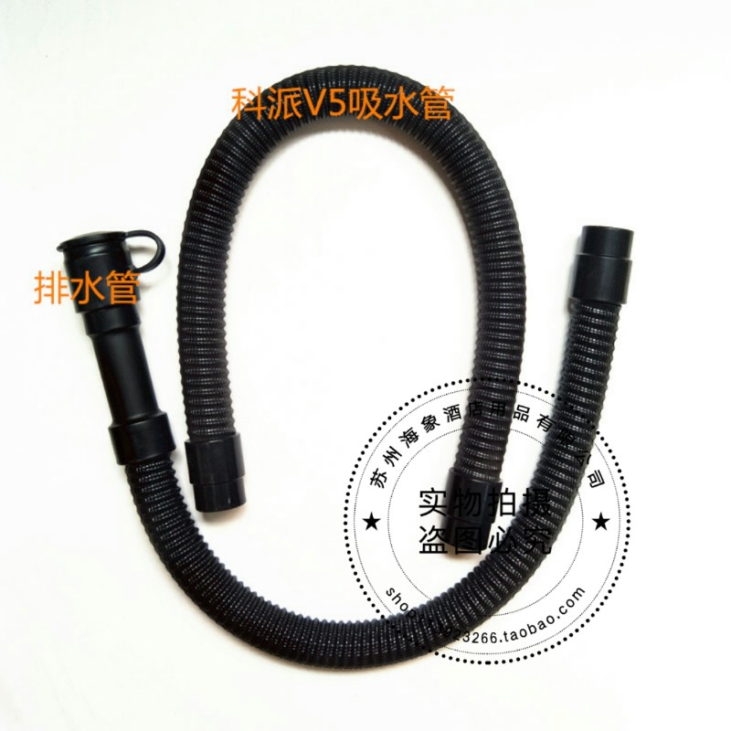 科派V5 Q5洗地机吸水管 排水排污管 放水管 进水管 配件 管子