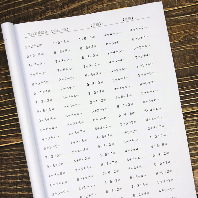 10以内加减法混合20以内加减混合幼儿园大班小学一年级数学练习本