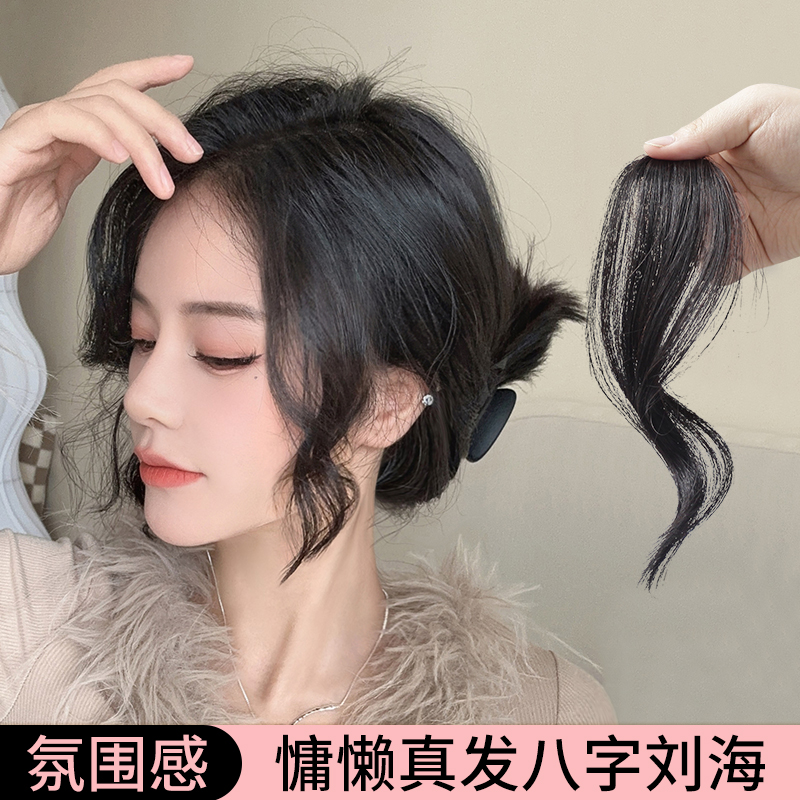 八字刘海假发片女自然前额真发中分法式假刘海隐形无痕鬓角假发片