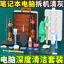 笔记本电脑清灰工具套装风扇拆机拆卸清理除灰尘换硅脂专用螺丝刀