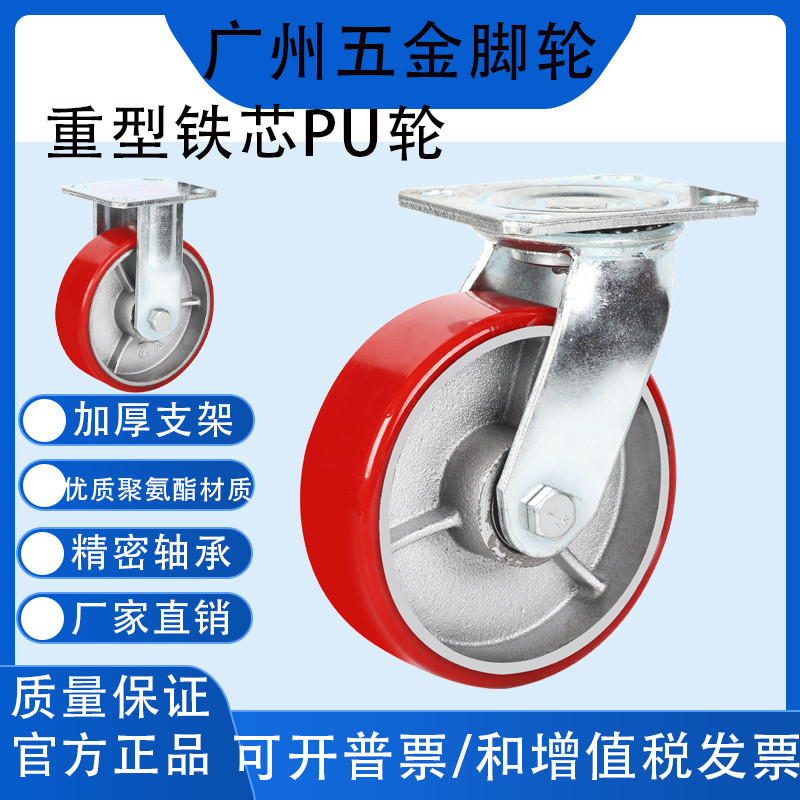 4寸5寸6寸超重型万向轮重型脚轮子平板手推车轮子铁芯聚氨酯PU轮