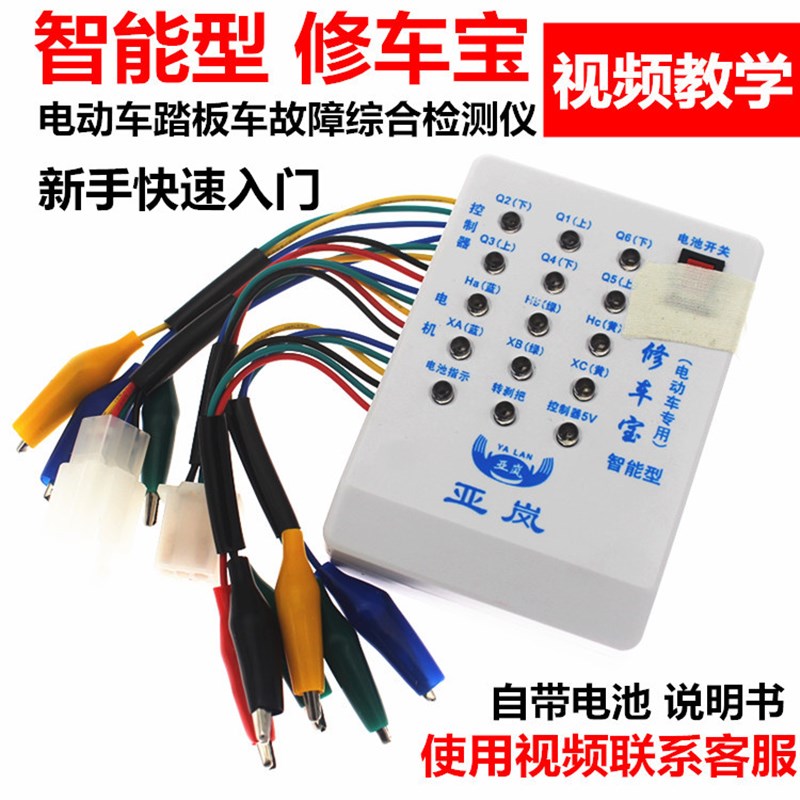 电动车修车宝检测仪万能电机检测霍尔控制器转刹把检测仪维修工具