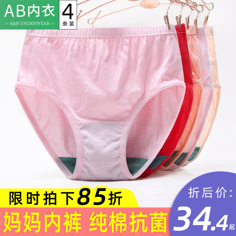 AB内裤全棉女士丝光棉高腰三角裤妈妈大码纯棉宽松抗菌短裤头1822