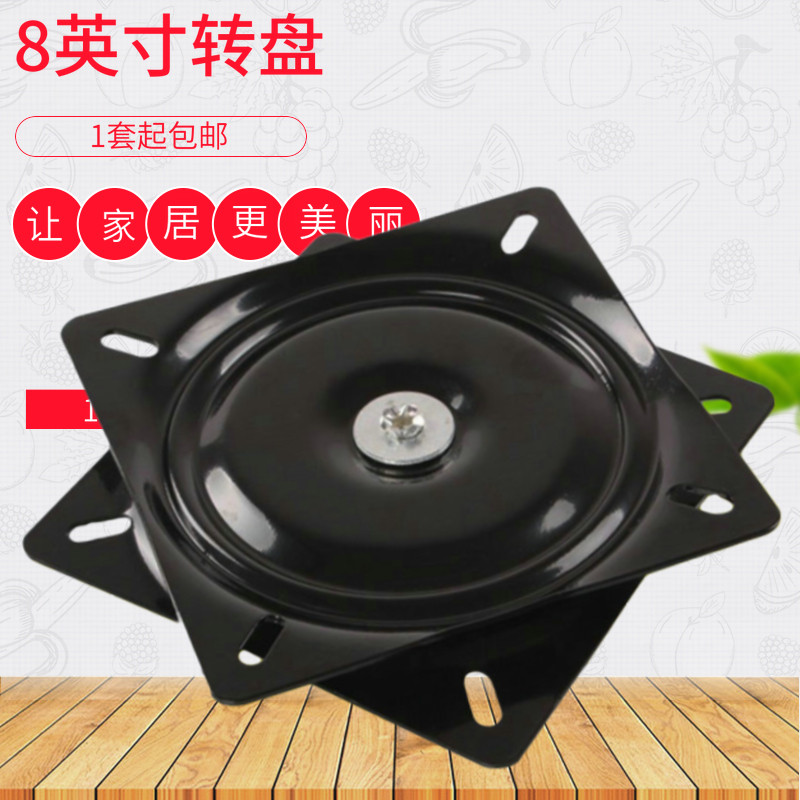 8寸满珠轴承旋转椅子转万向转盘家具吧椅沙发书架电视电脑桌底座,基础建材,家具转盘,淘宝优惠券,粉丝福利购,淘宝优惠卷