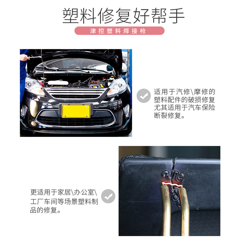 汽车保险杠修复机工具 塑料修裂痕补丁焊接神器 焊枪热熔焊钉枪