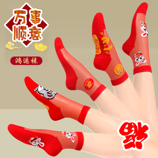 紅襪子女本命年中筒玻璃絲純棉女兔年紅水晶絲襪花邊新娘結婚襪wg