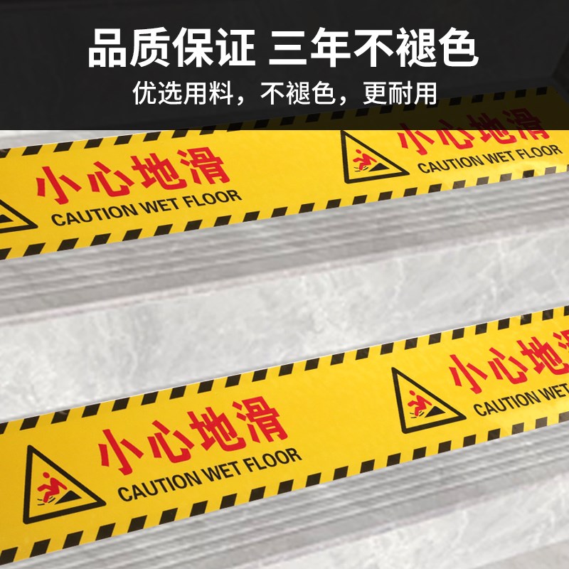 小心地滑地贴防滑防水温馨提示牌贴纸创意墙贴注意脚下安全警示标