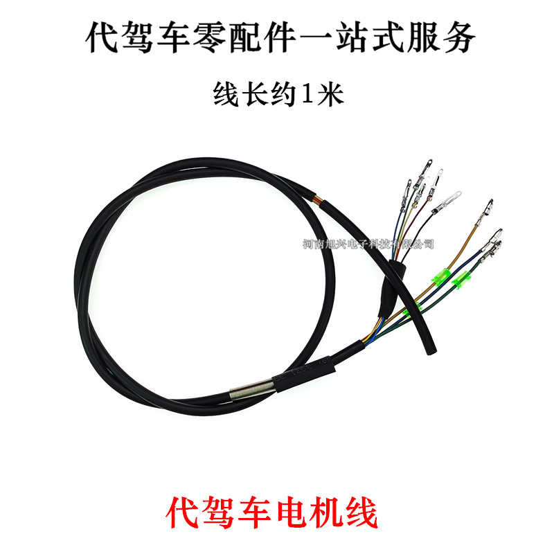 代驾车电机线锂电车8芯400W电机线滑板摺叠车原厂电机配套线1米长