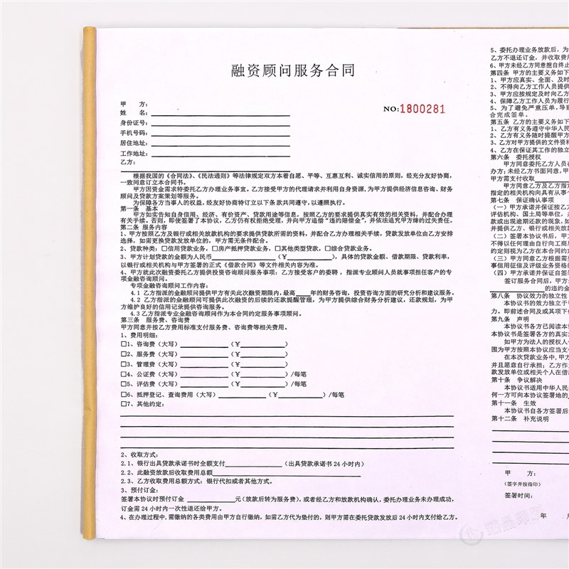 企业融资顾问中介服务合同二联委托办理金融贷款咨询居间服务协议