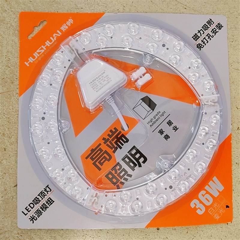 辉帅led吸顶灯光源模组18W24W36W48W磁吸替换灯芯卧室灯维修灯板