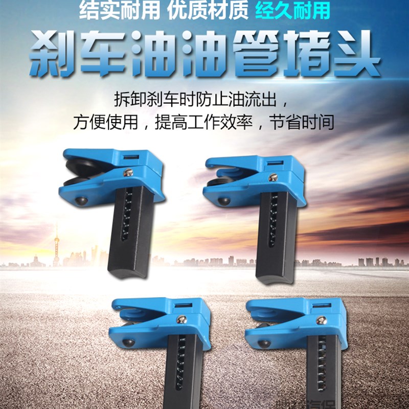 刹车油嘴夹汽车刹车油油管堵头塞头刹车油工具刹车油管防止漏油