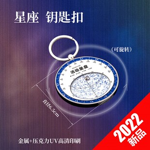 天文钥匙扣星座钥匙扣星官钥匙扣文创礼品活动星图旋转星图金属盘
