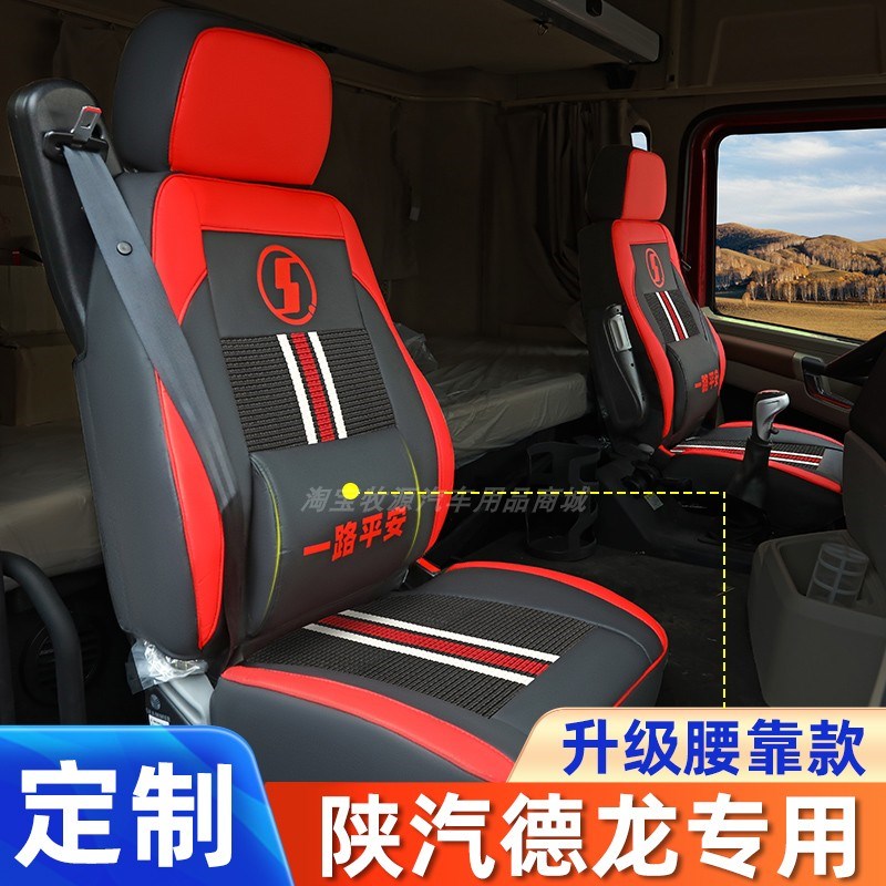 陕汽德龙x3000座套新M3000S坐垫装饰用品德龙X5000全包四季座椅套