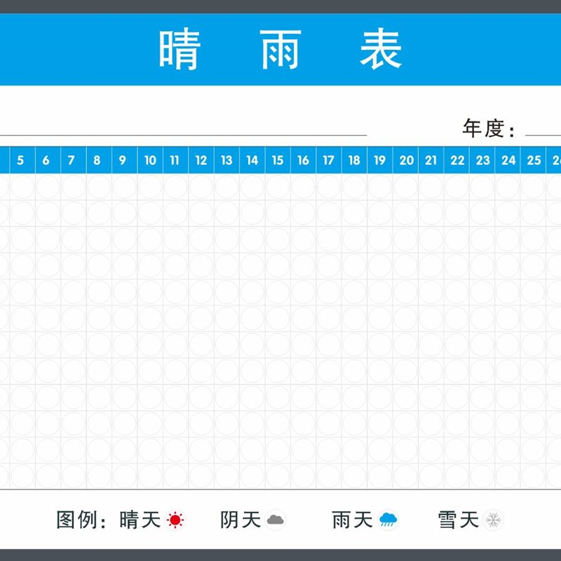 晴雨表销控表天气图标贴纸地图标记贴工作计划表记号标签贴不干胶