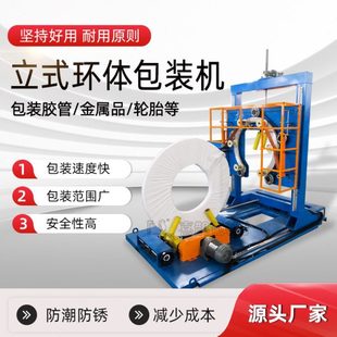 2025新款 机钢带轴承缠绕打包机缠膜机 立式 环体缠绕机轮胎缠绕包装