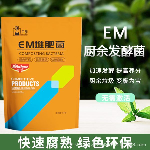 广朗em菌发酵堆纯菌种植专用料菌糠厨余堆桶垃圾分类沤