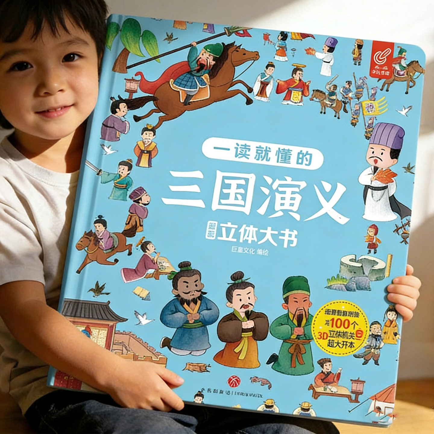 三国演义儿童版绘本翻翻书儿童启蒙认知幼儿早教书机关书四大名著红楼梦西游记水浒传3-6岁到9岁一二年级课外阅读睡前故事连环漫画