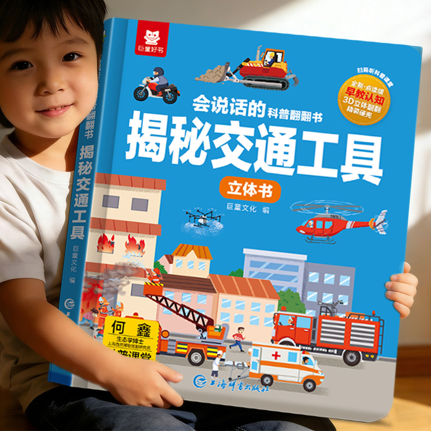 揭秘交通工具启蒙认知翻翻书图片