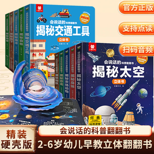 书籍硬壳 2岁适合一岁半两岁看 揭秘翻翻书立体书会说话 科普翻翻书儿童3d绘本0到3岁幼儿故事书1一3宝宝撕不烂洞洞书婴儿早教1