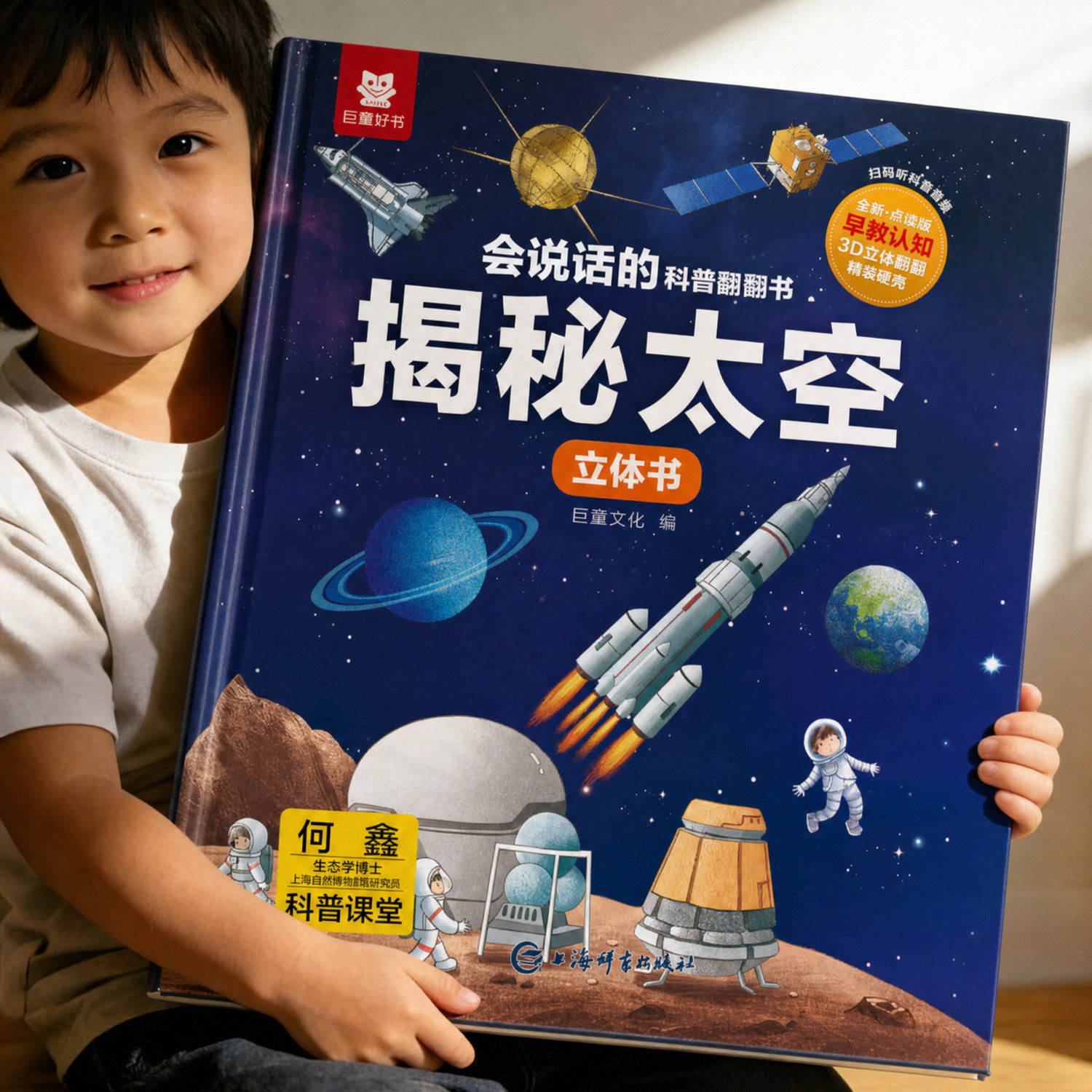 揭秘系列揭秘太空儿童绘本3到6岁幼儿园小班中班大班硬壳阅读绘本3d立体书科普翻翻书宝宝启蒙认知早教适合2岁5岁看儿童睡前故事书