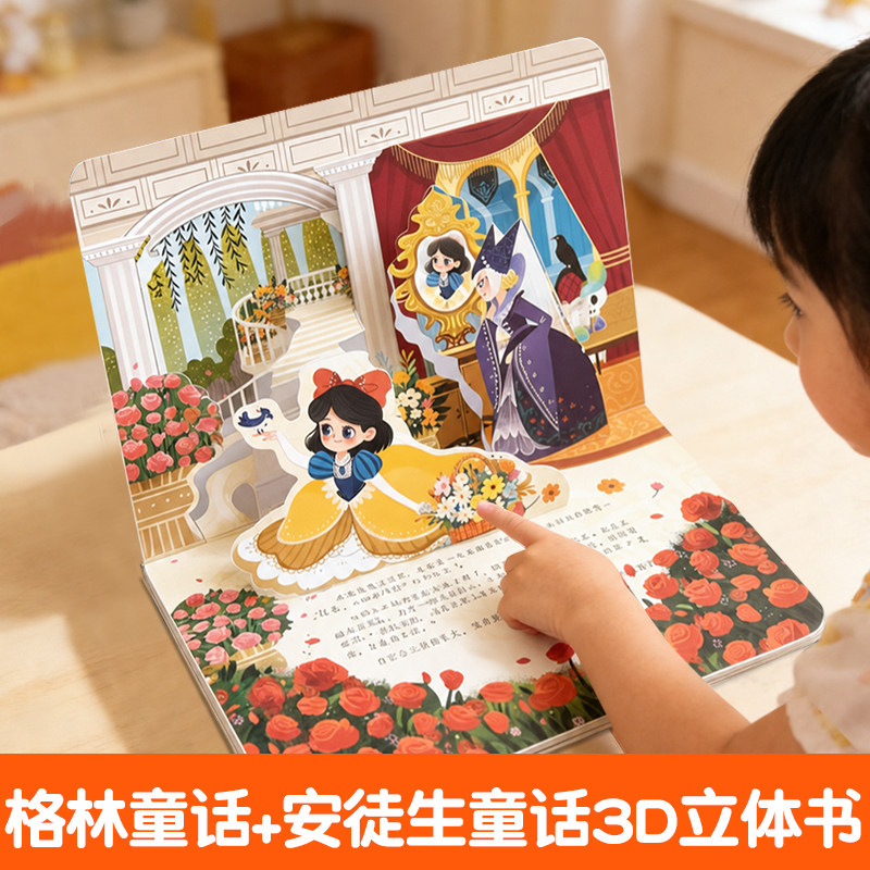 白雪公主格林童话儿童3d立体书剧场书儿童启蒙早教书小红帽灰姑娘睡美人幼儿园0到3到6岁宝宝儿童幼儿睡前故事书2岁儿童绘本