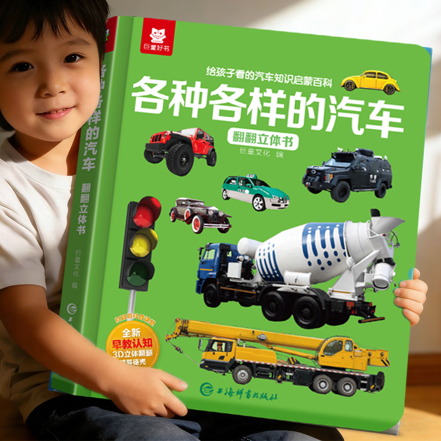 各种各样的汽车儿童翻翻书立体书男女孩给孩子看幼儿启蒙早教书儿童绘本1到3到6岁幼儿园宝宝工程车绘本挖掘货车识车大全汽车百科