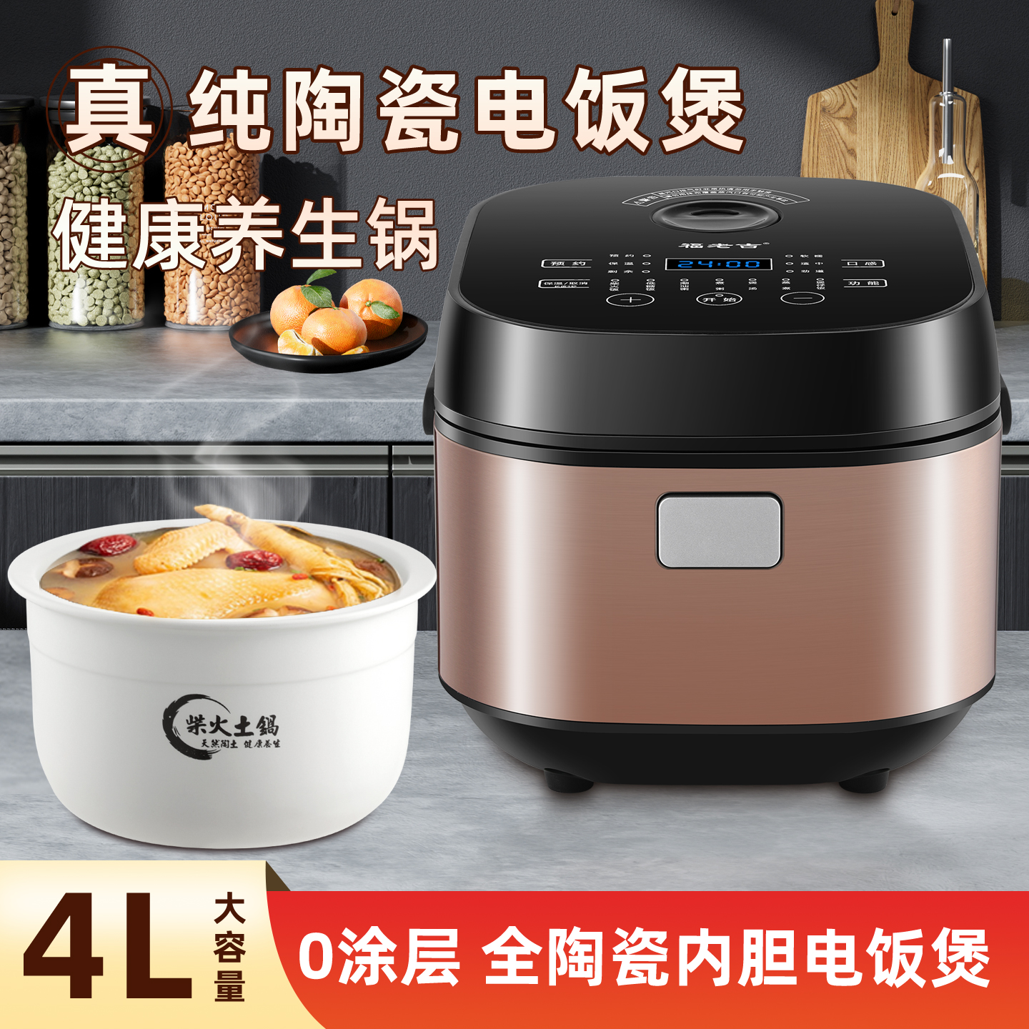 陶瓷内胆电饭煲4L升家用无涂层煮粥煲汤智能预约瓦胆电饭煲3-10人