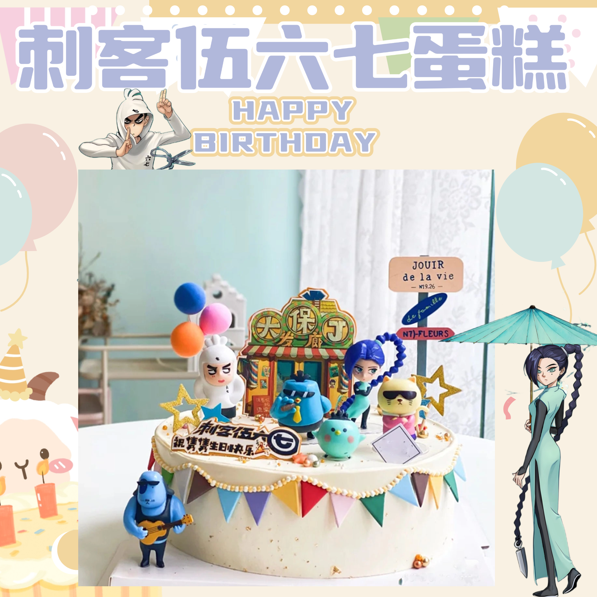 新款刺客伍六七生日蛋糕儿童卡通男孩男生女孩创意济南同城配送,零食/坚果/特产,生日/节日蛋糕,淘宝优惠券,粉丝福利购,淘宝优惠卷