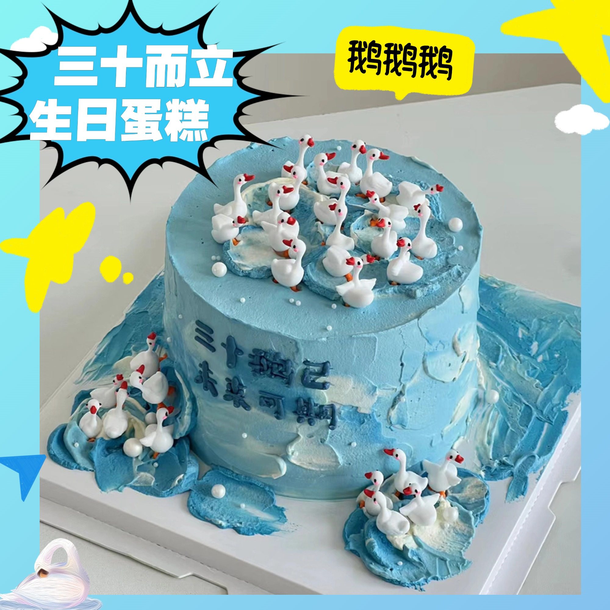 新款三十而立大鹅蛋糕30岁中年男女送老公男友济南同城配送,零食/坚果/特产,生日/节日蛋糕,淘宝优惠券,粉丝福利购,淘宝优惠卷