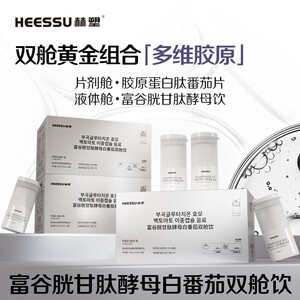 数量改3拍HEESSU赫塑富谷胱甘肽酵母白番茄双舱饮料植物饮料TL