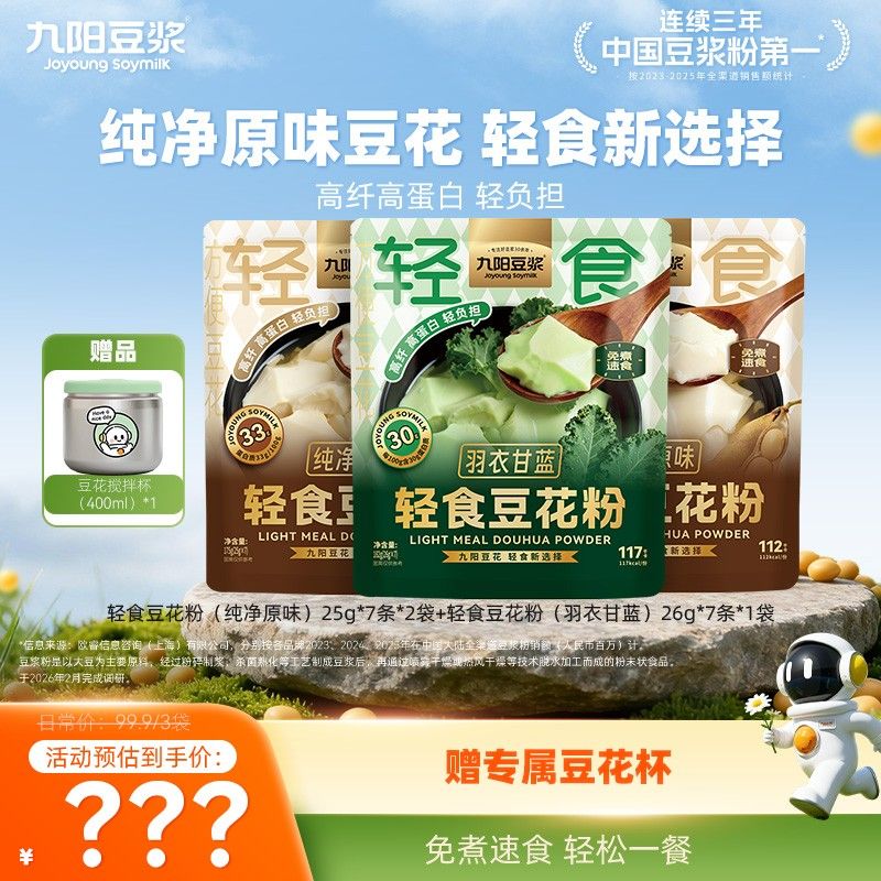 送自制豆花机九阳豆浆原味羽衣甘蓝轻食豆花粉独立包装豆腐脑lh